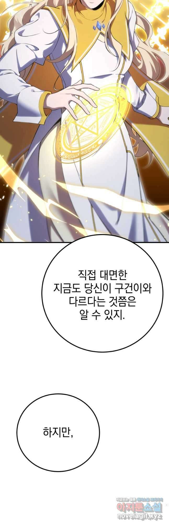 독 먹는 힐러 41화 12