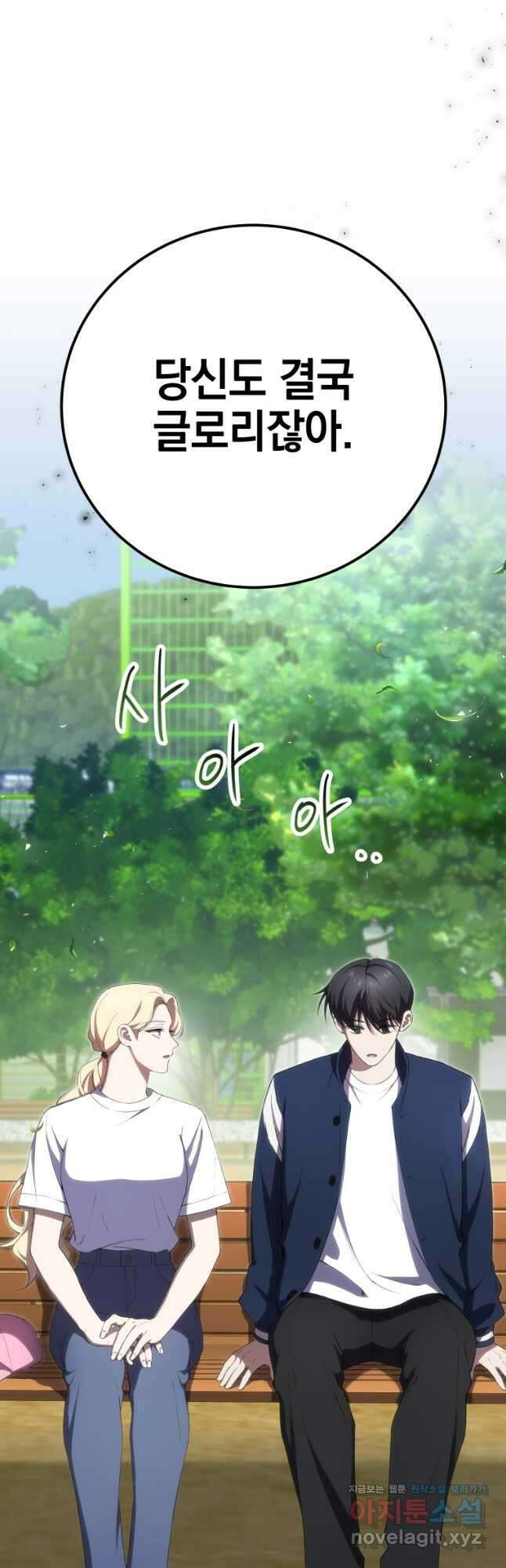 독 먹는 힐러 41화 13