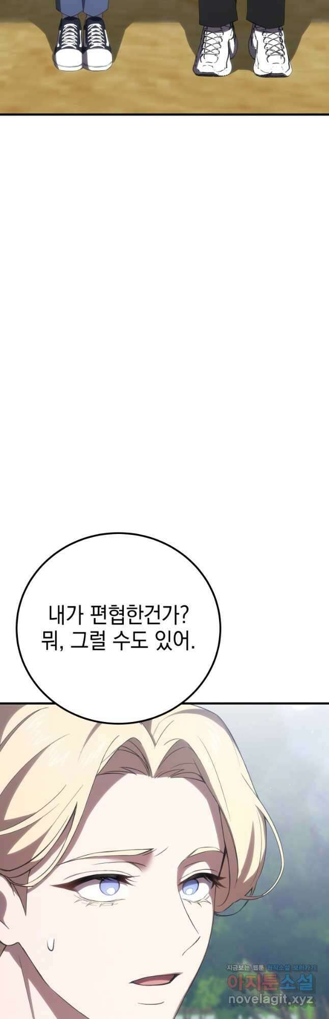 독 먹는 힐러 41화 14