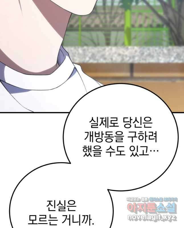 독 먹는 힐러 41화 15