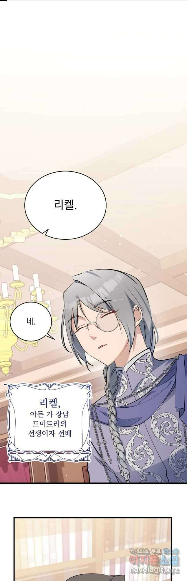 모든 건 아기님 발 아래 27화 1