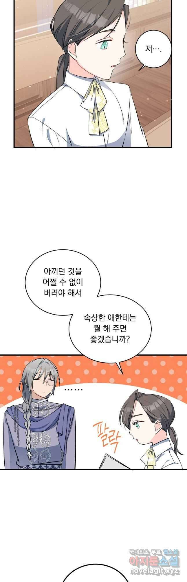 모든 건 아기님 발 아래 27화 2