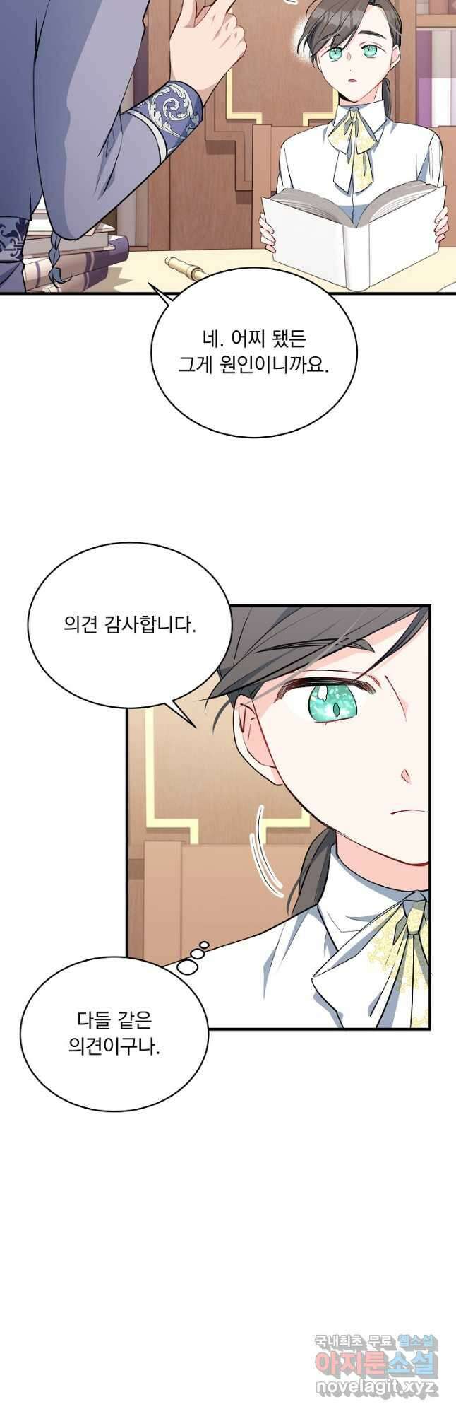 모든 건 아기님 발 아래 27화 5