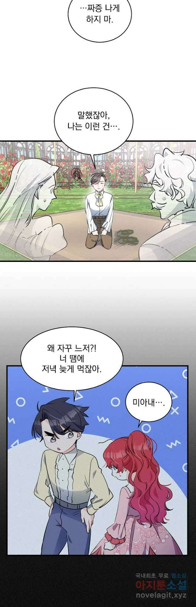 모든 건 아기님 발 아래 27화 8