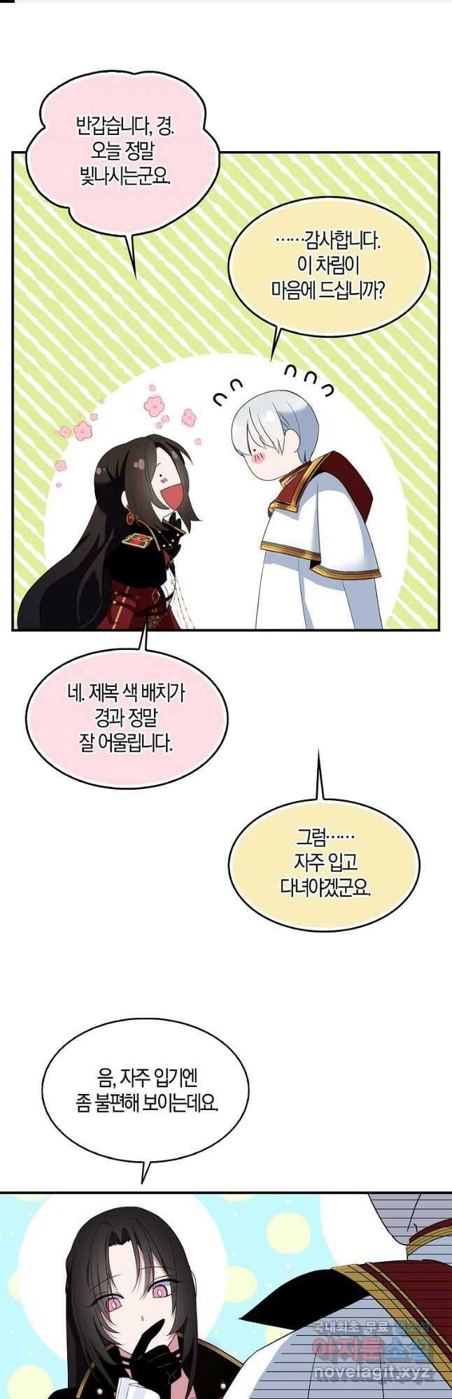 충직한 검이 되려 했는데 45화 1