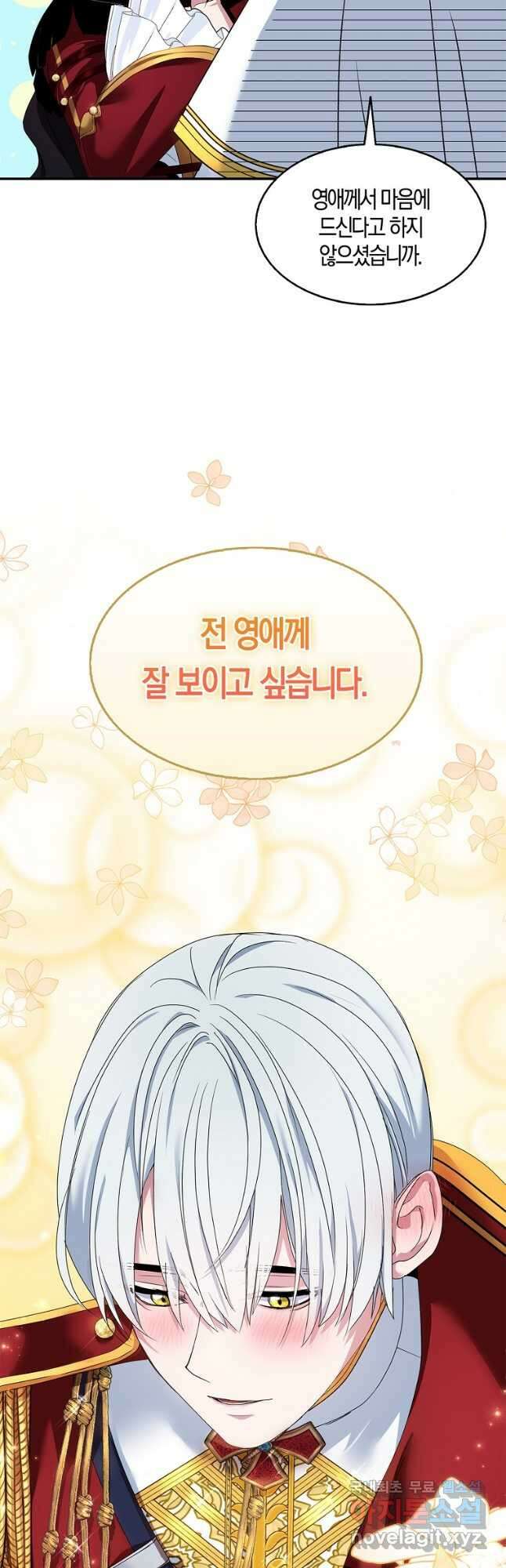 충직한 검이 되려 했는데 45화 2