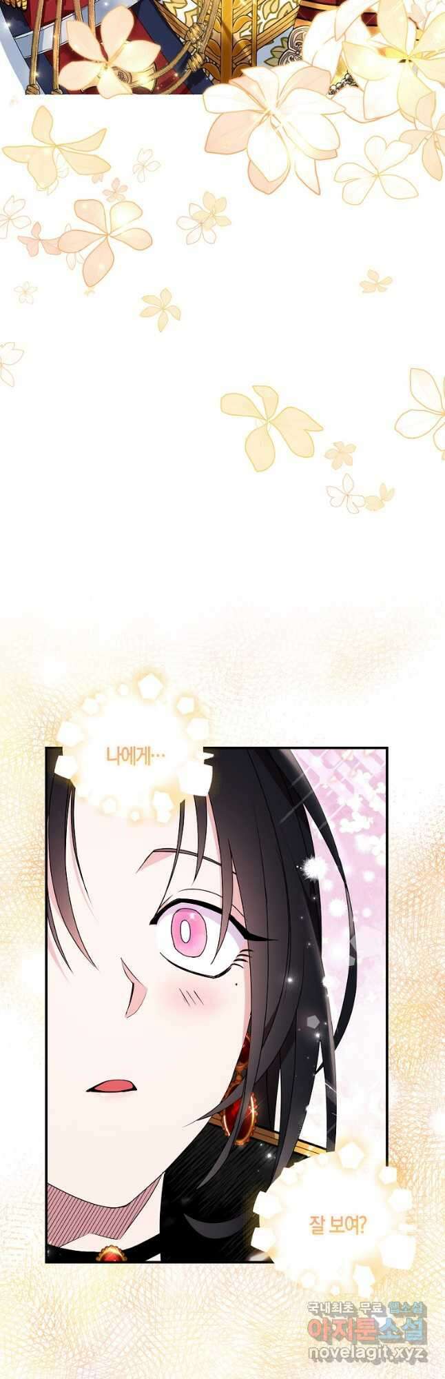 충직한 검이 되려 했는데 45화 3