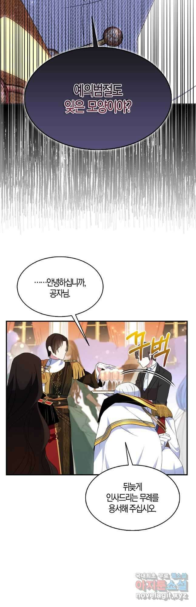 충직한 검이 되려 했는데 45화 6