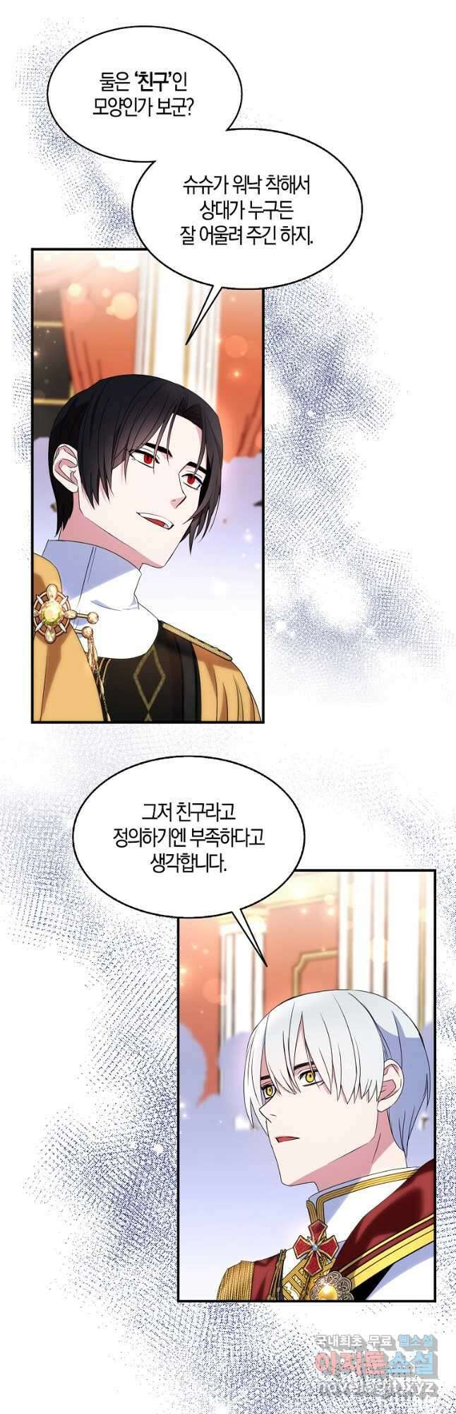 충직한 검이 되려 했는데 45화 7