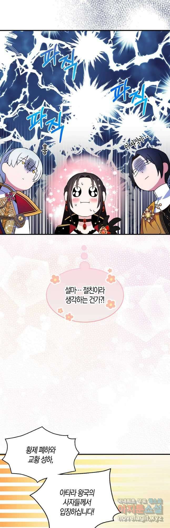충직한 검이 되려 했는데 45화 8