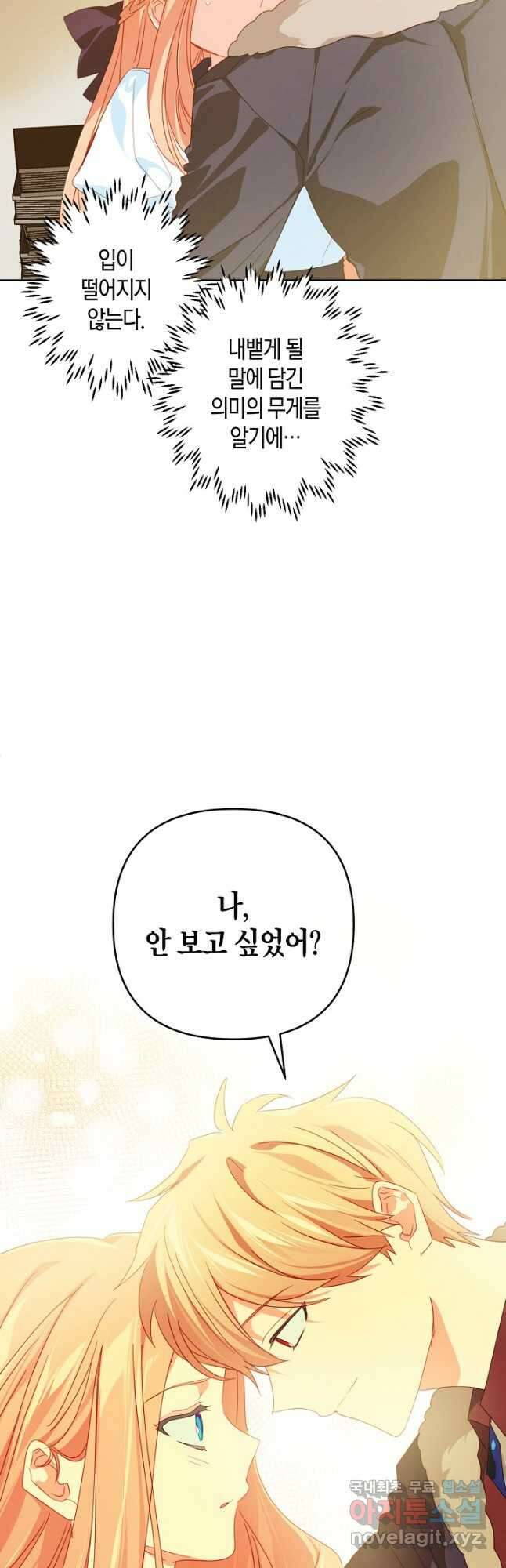 집착 서브 남주를 키웠습니다 63화 7