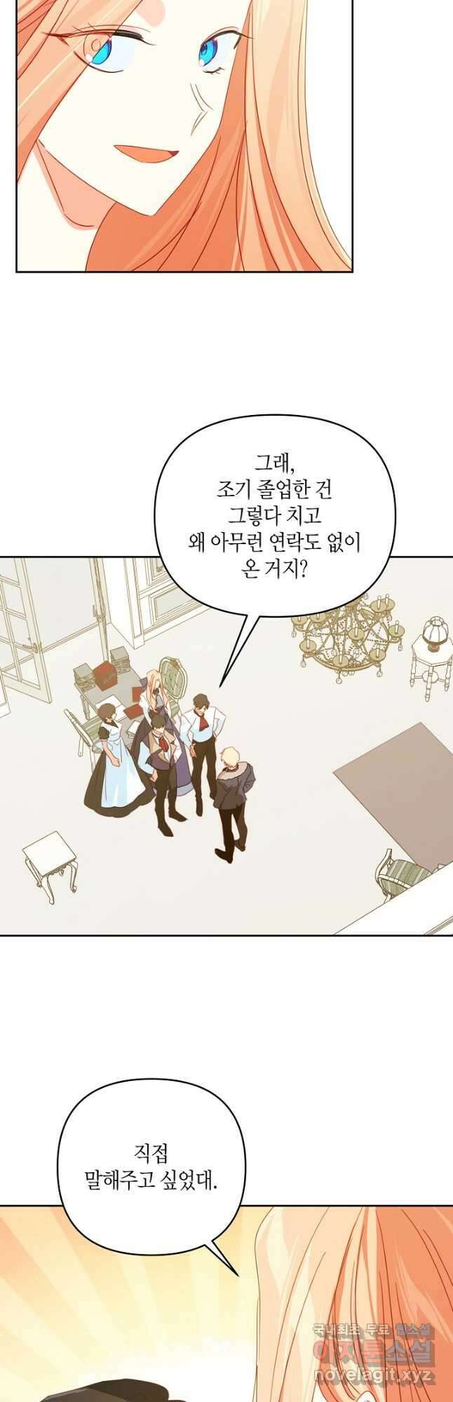 집착 서브 남주를 키웠습니다 63화 13