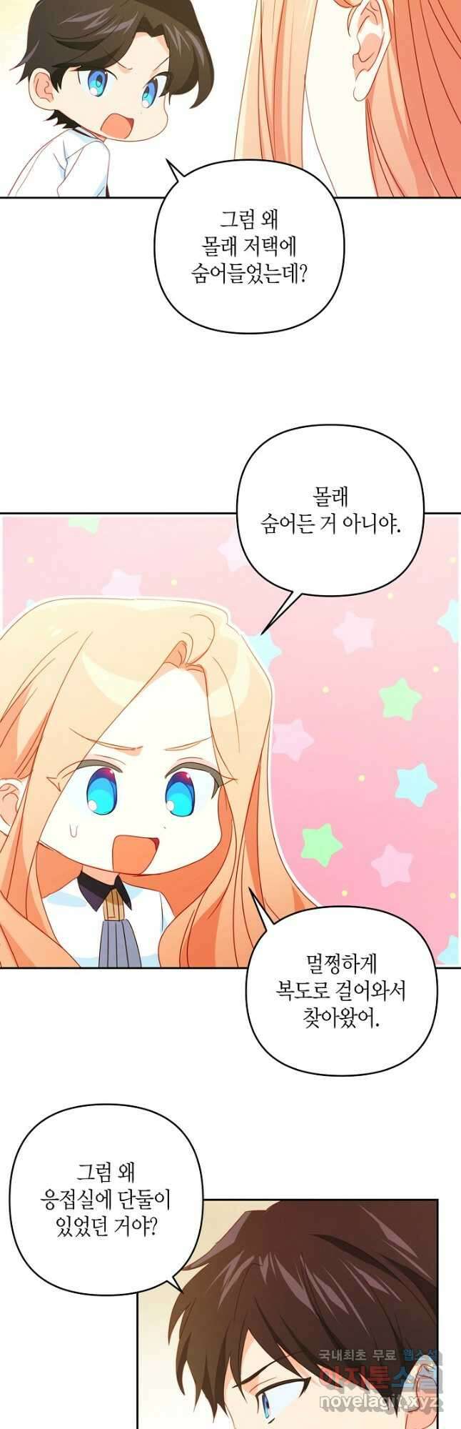 집착 서브 남주를 키웠습니다 63화 14