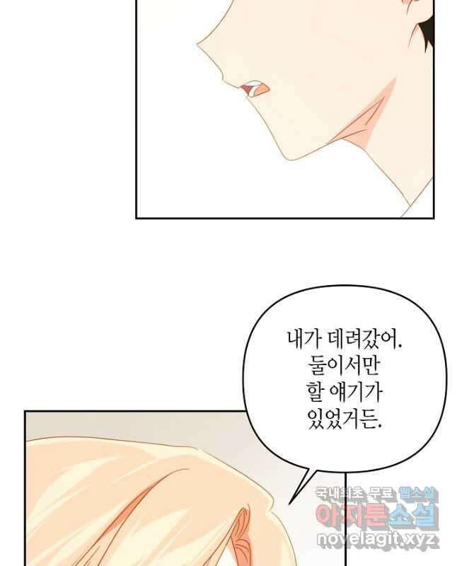 집착 서브 남주를 키웠습니다 63화 15