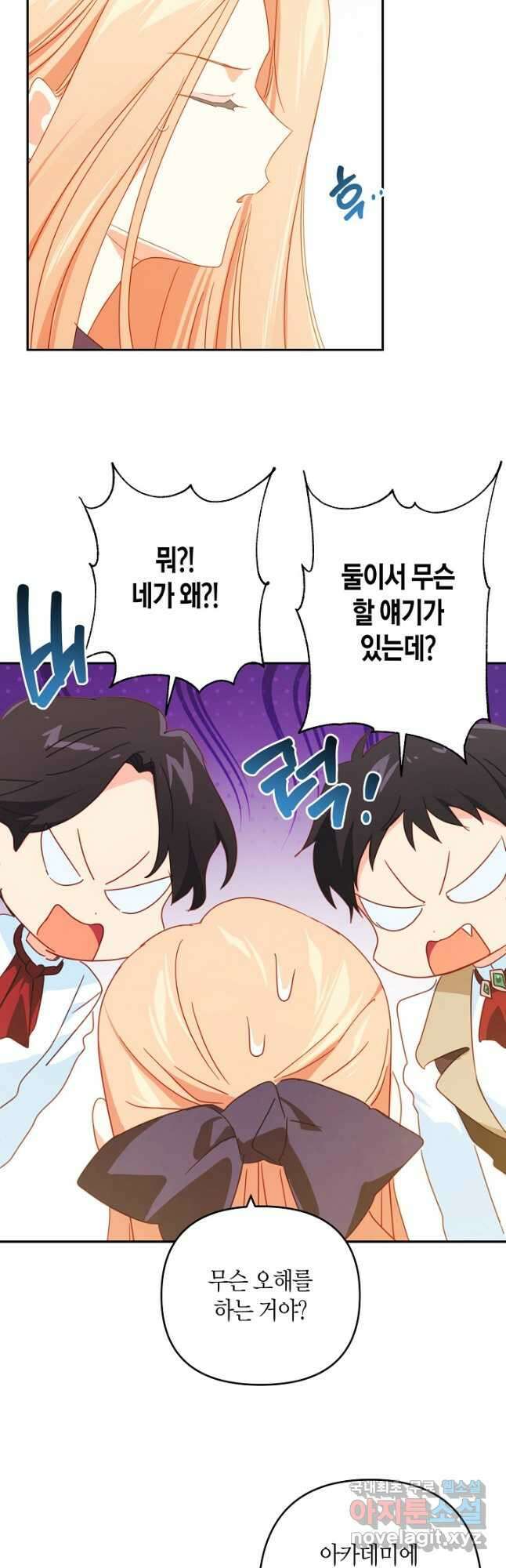 집착 서브 남주를 키웠습니다 63화 16