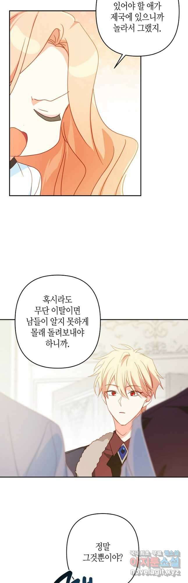 집착 서브 남주를 키웠습니다 63화 17