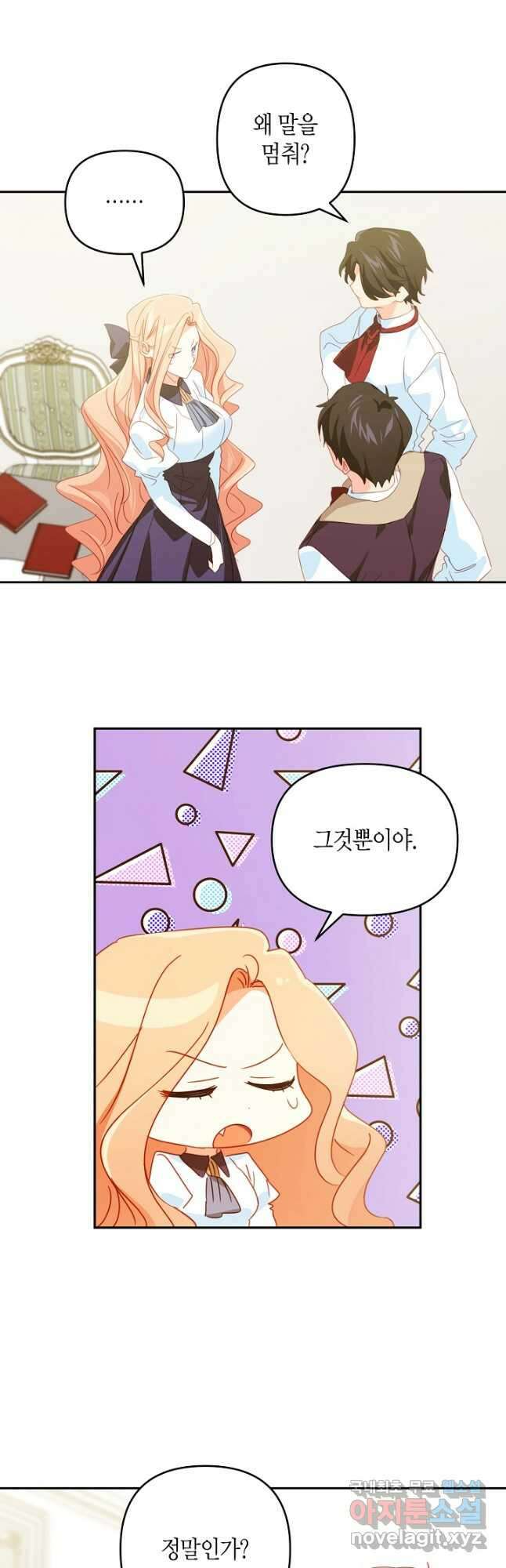 집착 서브 남주를 키웠습니다 63화 19