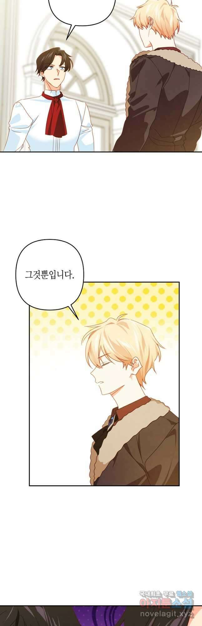 집착 서브 남주를 키웠습니다 63화 20
