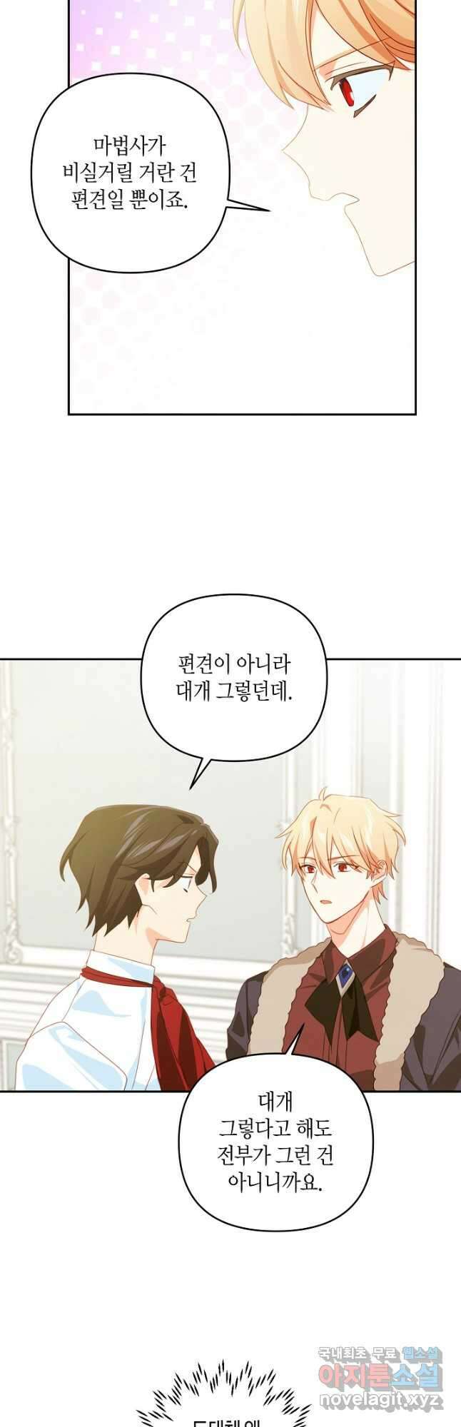 집착 서브 남주를 키웠습니다 63화 22