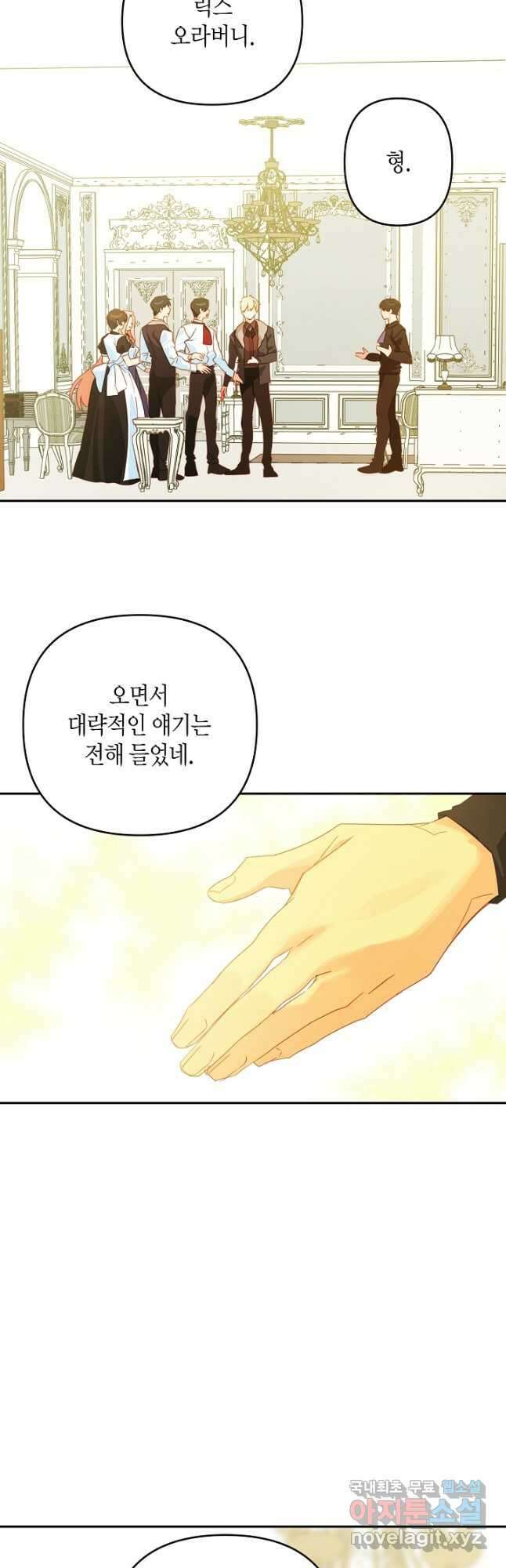 집착 서브 남주를 키웠습니다 63화 24