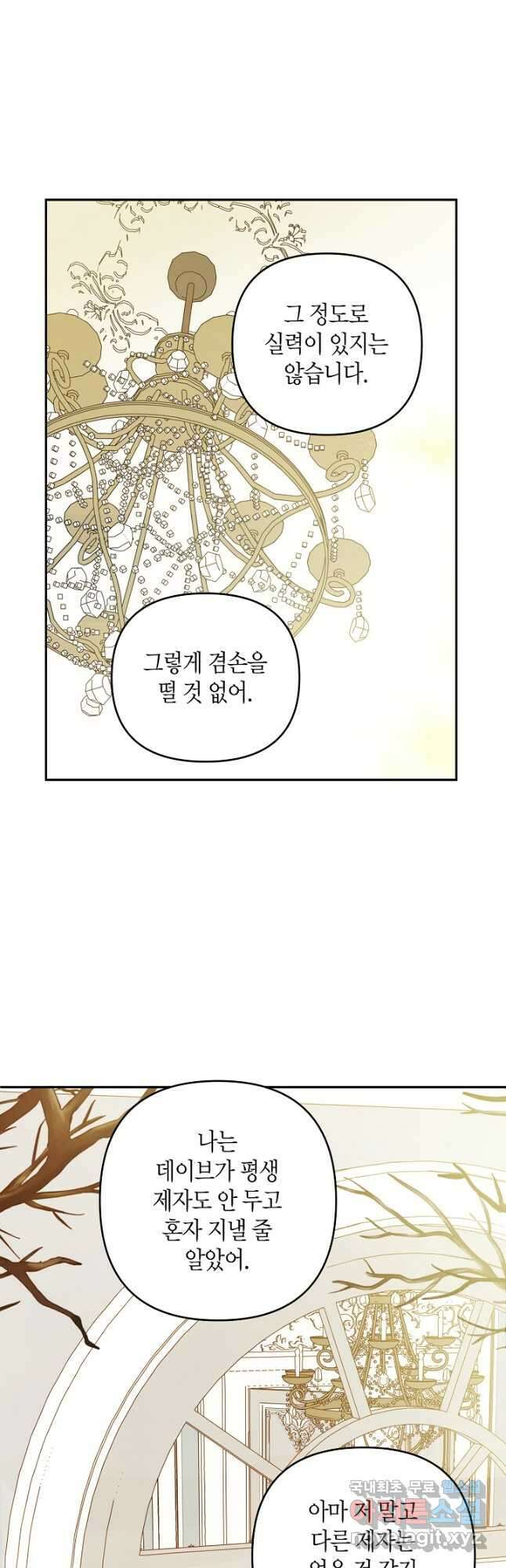 집착 서브 남주를 키웠습니다 63화 26