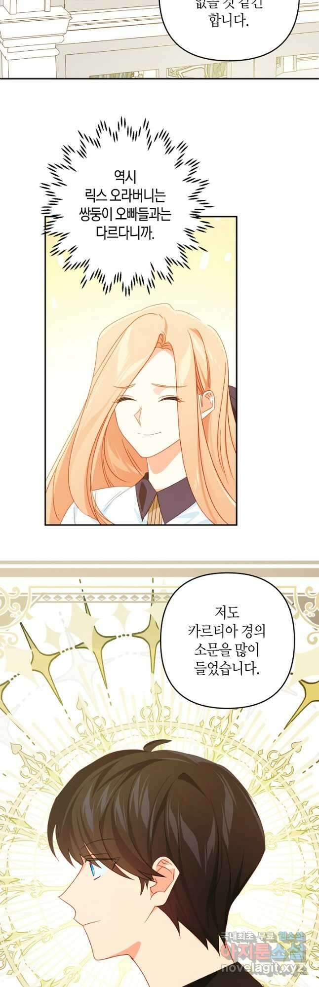 집착 서브 남주를 키웠습니다 63화 27