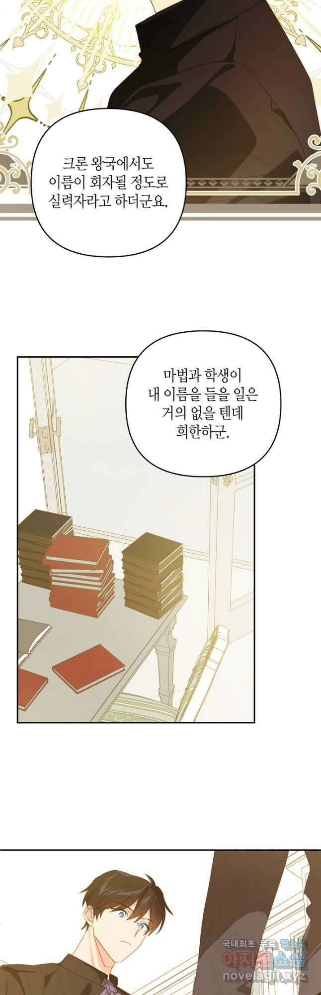 집착 서브 남주를 키웠습니다 63화 28