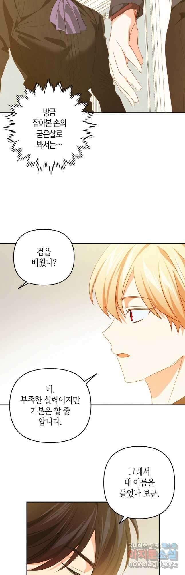 집착 서브 남주를 키웠습니다 63화 29