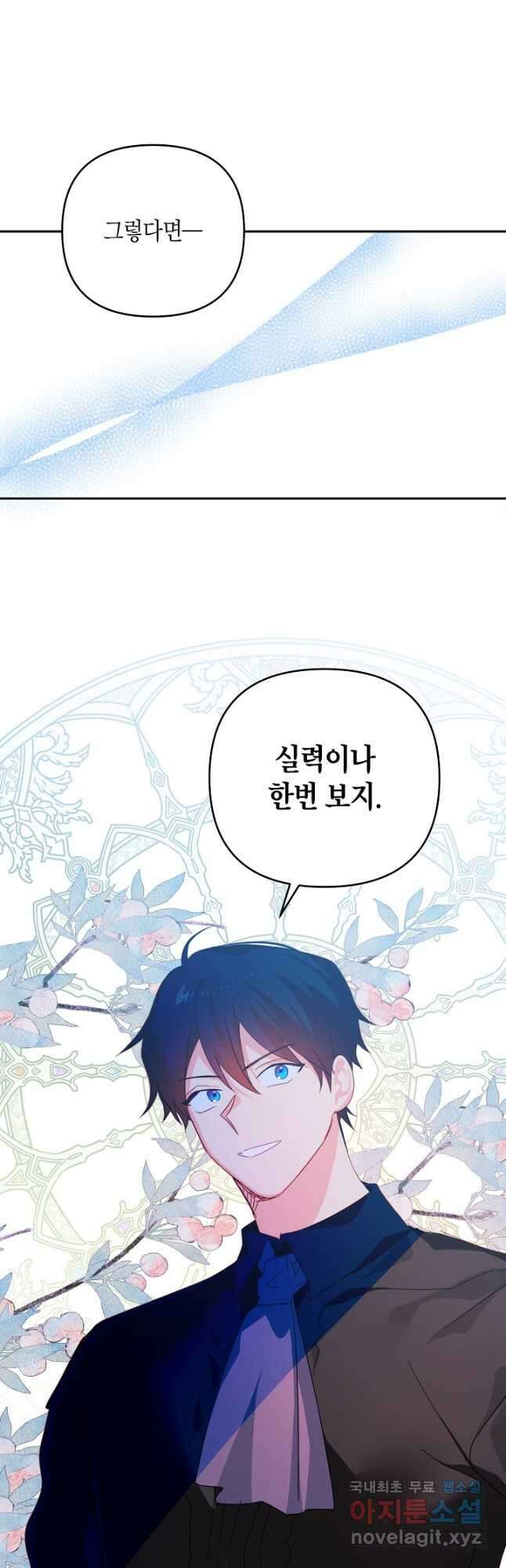 집착 서브 남주를 키웠습니다 63화 33