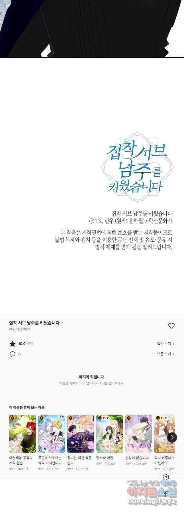 집착 서브 남주를 키웠습니다 63화 34