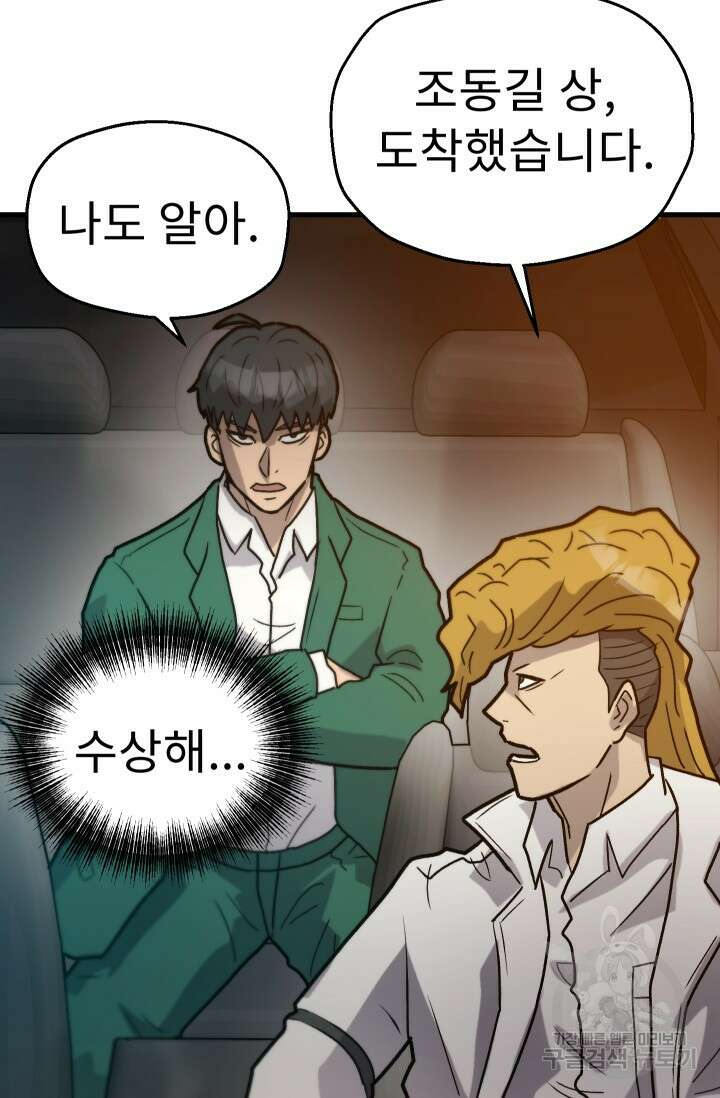 조동길 35화 8