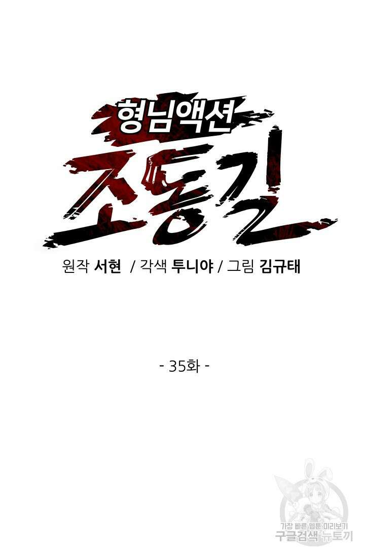 조동길 35화 16
