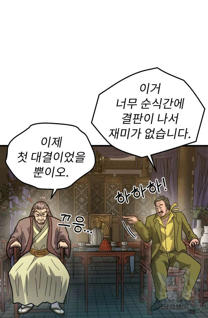 조동길 35화 51