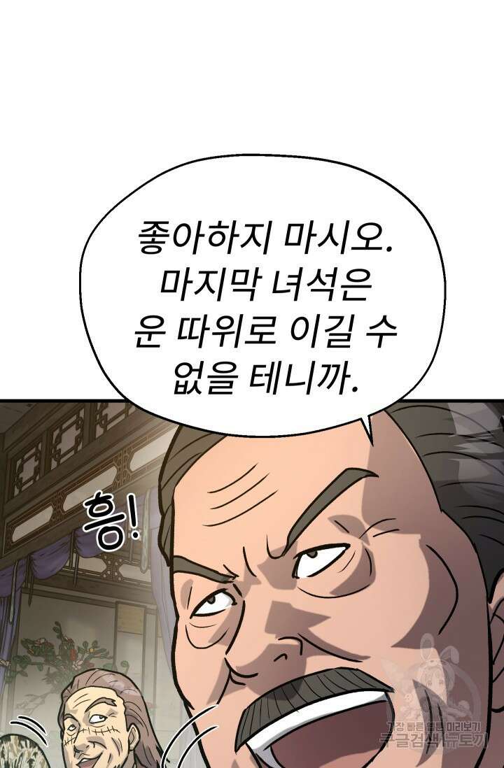 조동길 35화 87
