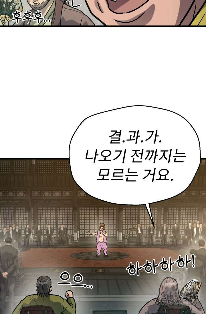 조동길 35화 88