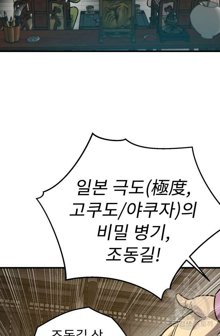 조동길 35화 89