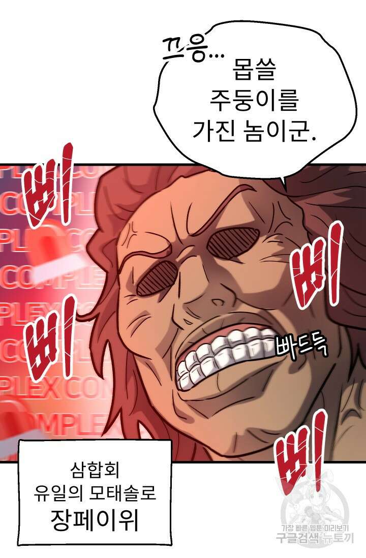 조동길 35화 98