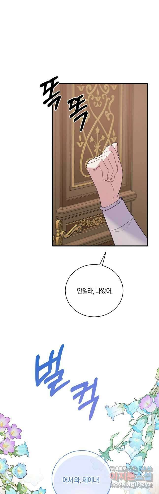 엔젤릭 레이디 131화 5