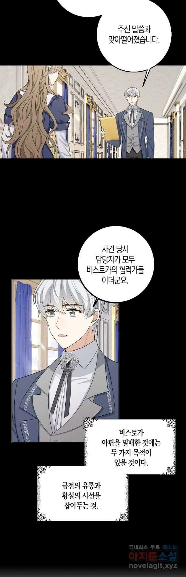 제가 산 건 땅이지 남자가 아닌데요 56화 2