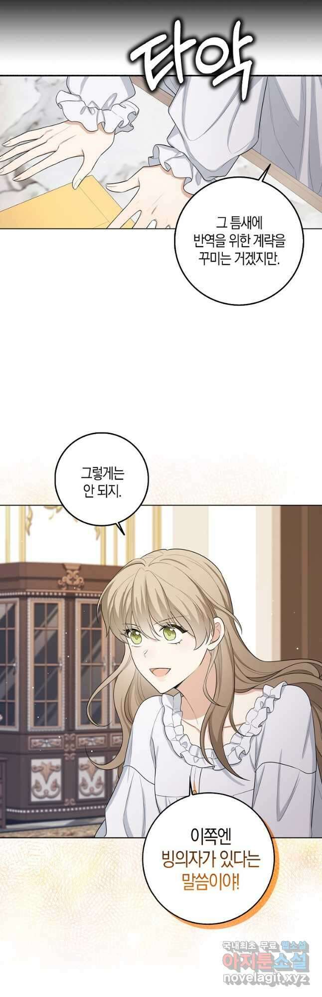 제가 산 건 땅이지 남자가 아닌데요 56화 3
