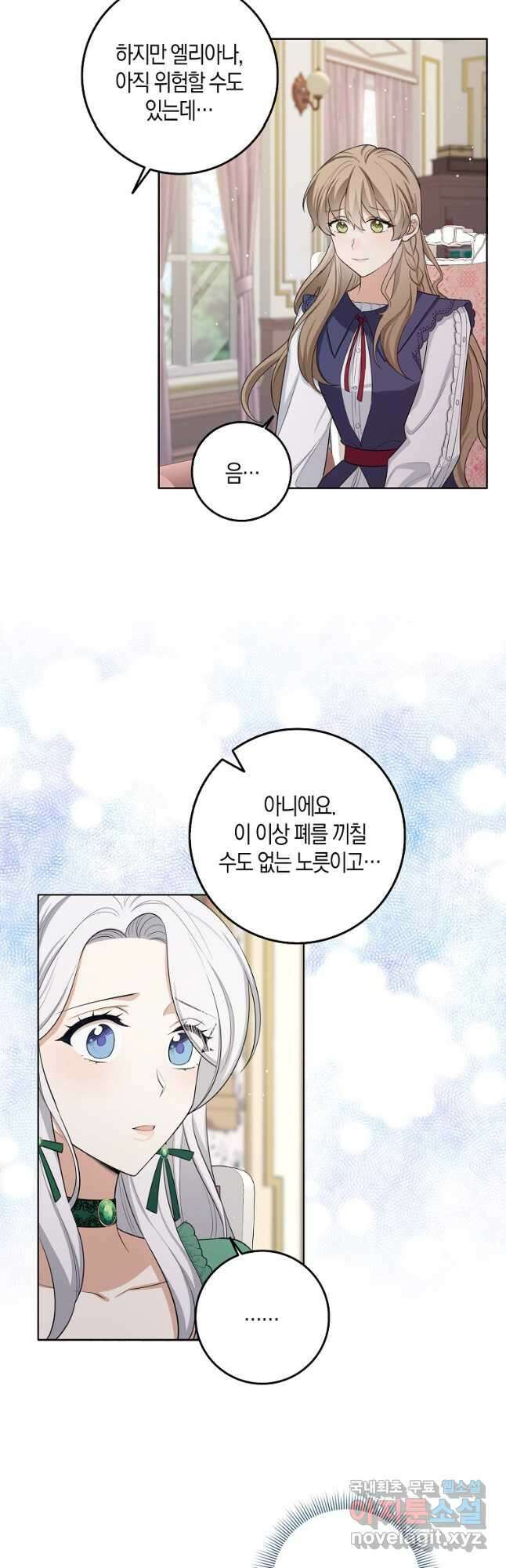제가 산 건 땅이지 남자가 아닌데요 56화 5