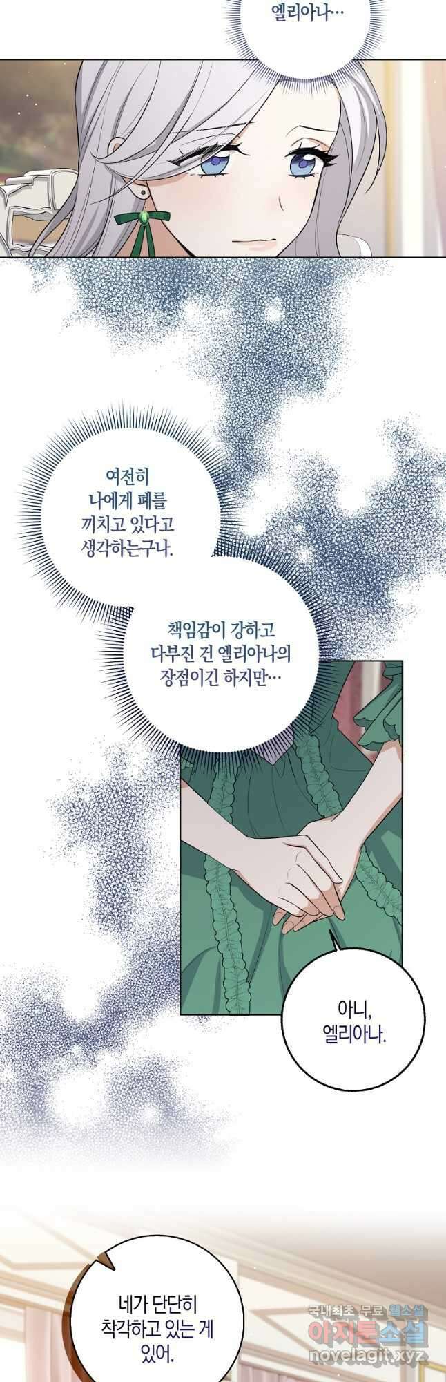 제가 산 건 땅이지 남자가 아닌데요 56화 6