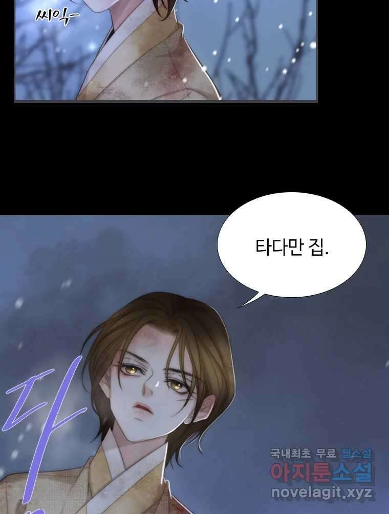 비에 젖은 흔적들이다 27화 5