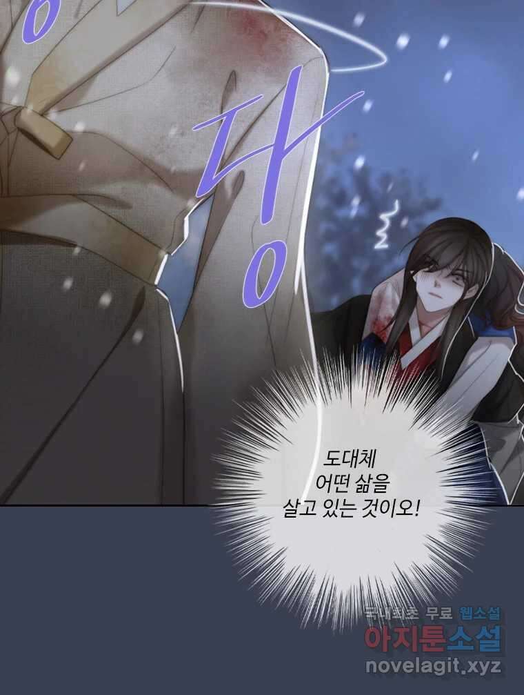 비에 젖은 흔적들이다 27화 6