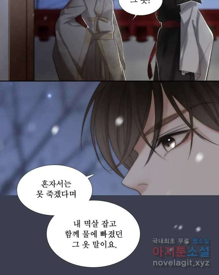 비에 젖은 흔적들이다 27화 13