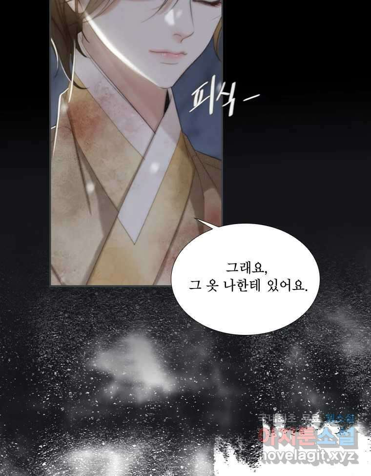 비에 젖은 흔적들이다 27화 18