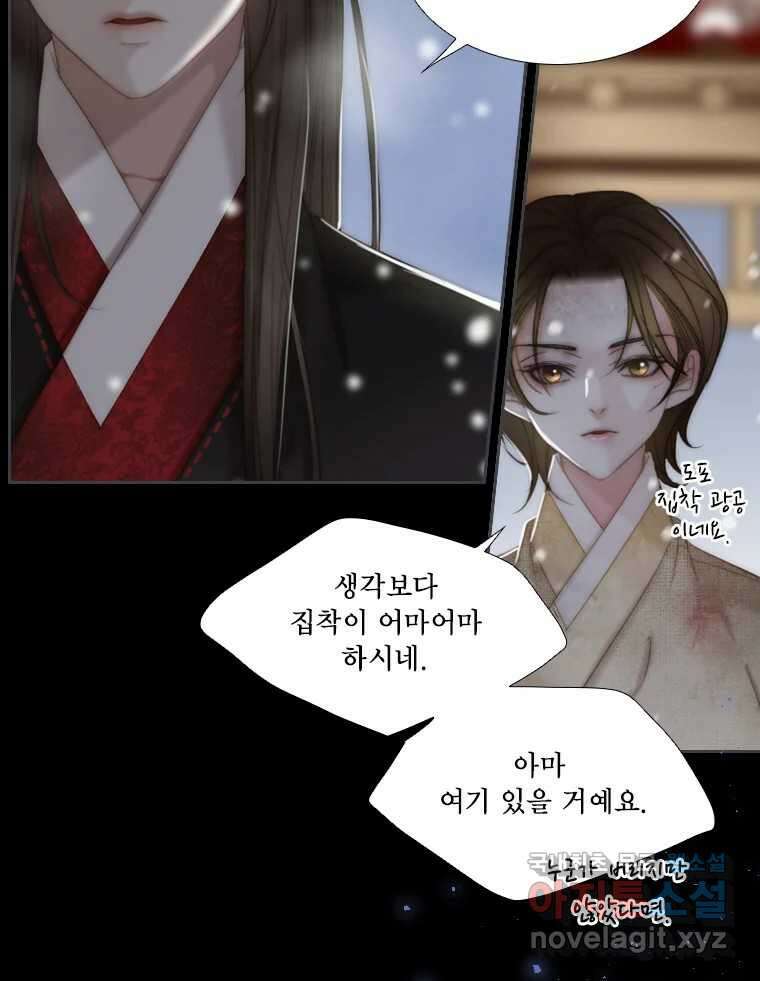 비에 젖은 흔적들이다 27화 21