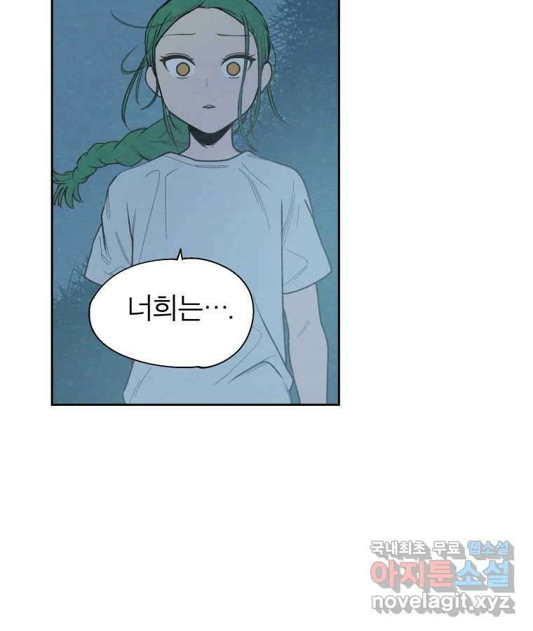 타락도시 41화 개화 4