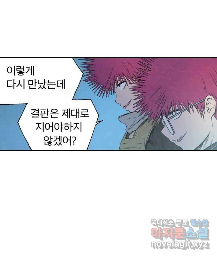 타락도시 41화 개화 6