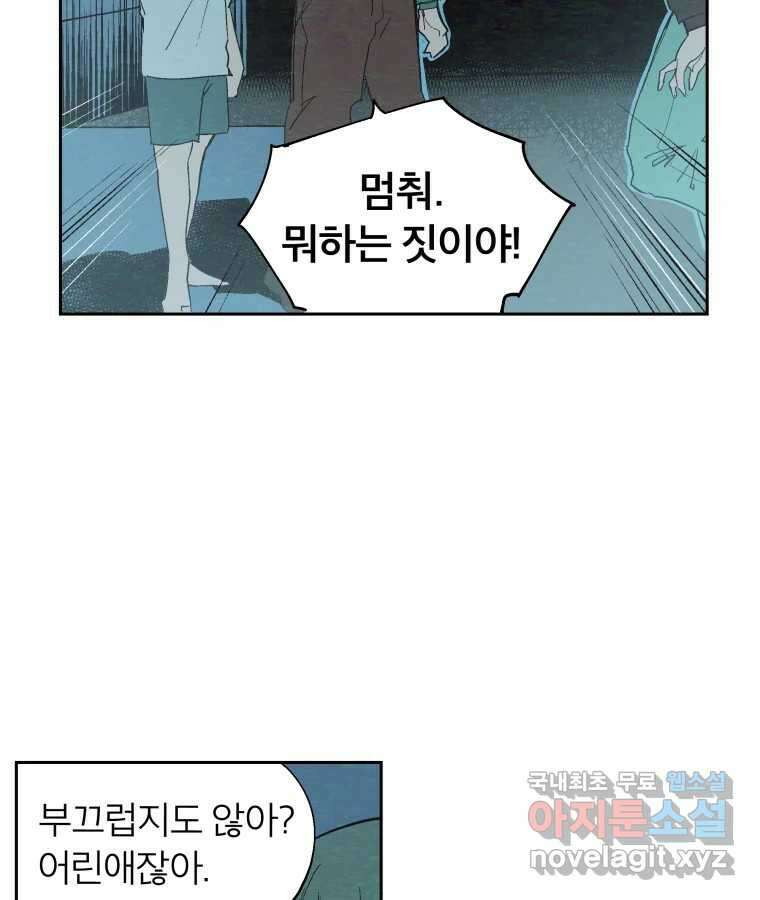 타락도시 41화 개화 9